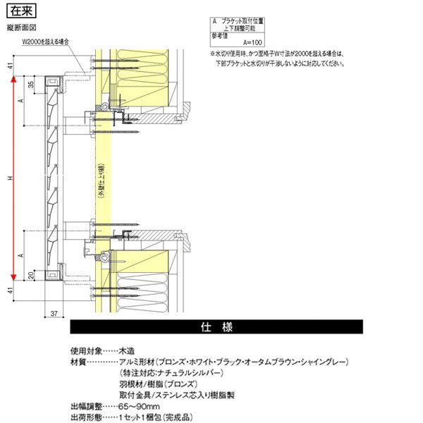 03611 W525×H1315mm 規格寸法 目隠し固定 LIXIL/TOSTEM リクシル 面格子 アルミサッシ 後付け 取付 リフォーム 【天井】 DIY