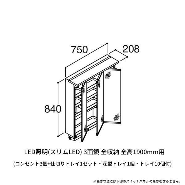 洗面台　LIXIL　INAX　くもり止めコート付　奥行560タイプ　Crevi　間口W750mm　MRA-753TXJU　全収納　クレヴィ　ミラーキャビネット　LED照明(スリム)　3面鏡　全高1900mm用