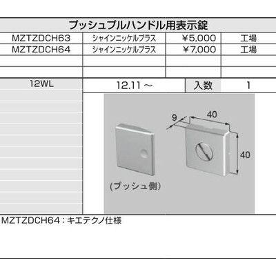 LIXIL（リクシル） LIXIL/TOSTEM リビング建材用部品 ドア ラッチ錠