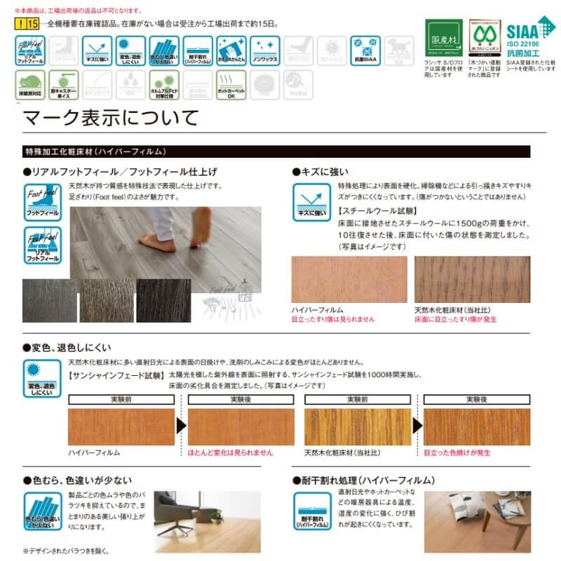 LIXIL（リクシル） フローリング材 ラシッサ Dフロア ランダム