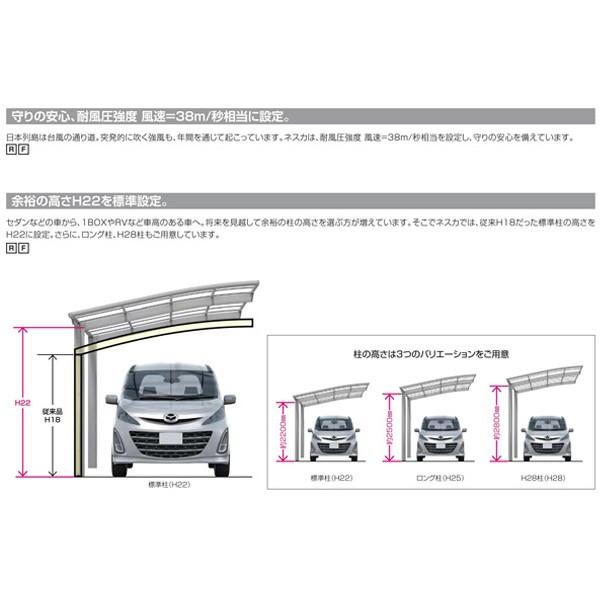 カーポート 1台駐車場 W2992×L5430 ネスカF 1台用 基本 30-54型 熱線吸収ポリカーボネート屋根材 リクシル/LIXIL 車庫 ガレージ 本体 ネスカ 旧Fレギュラー｜dreamotasuke｜03