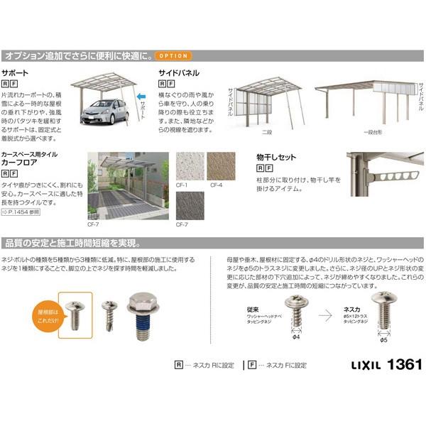 カーポート 1台+二輪車用 W2400×L6392 ネスカR 1台用 延長 24-50型・14型 熱線遮断FRP板DRタイプ リクシル/LIXIL 車庫 ガレージ 本体 ネスカ 旧Rレギュラー_5