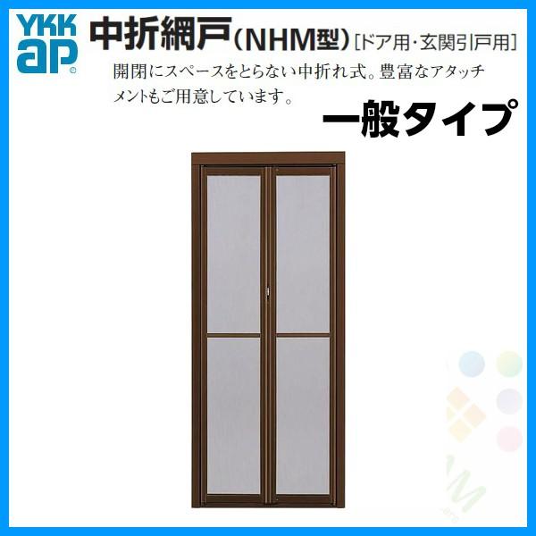 格安即決 ドア 玄関引戸 引き戸 用 中折網戸 Nhm型 ドア用 一般タイプ Mw700 875 Mh1725 1981 Ykkap 玄関網戸 玄関引戸 引き戸 用網戸 アルミサッシ コンビニ受取対応商品 Www Thedailyspud Com