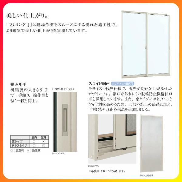 フレミングJ 引き違い窓 11909 W1235×H970mm 内付型 単板ガラス フレミングJ 引き違い窓 11909 W1235×H970mm 内付型 単板ガラス