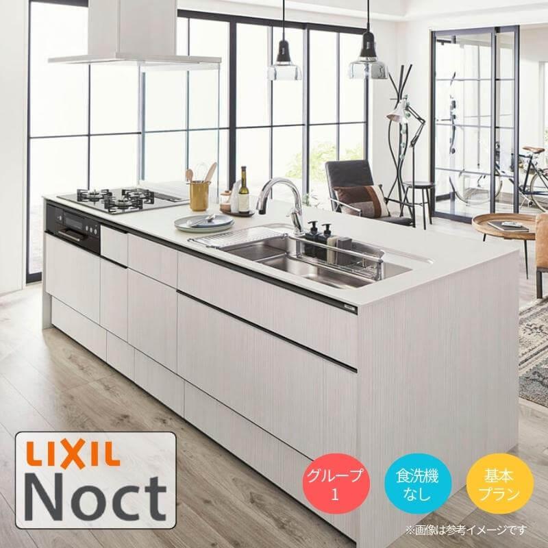キッチン家電 nac LIXIL リクシル システムキッチン ノクト [noct] ペニンシュラI型