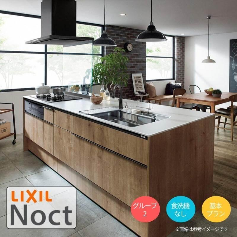ノクト システムキッチン リクシル アイランドI型 W2598mm 基本プラン