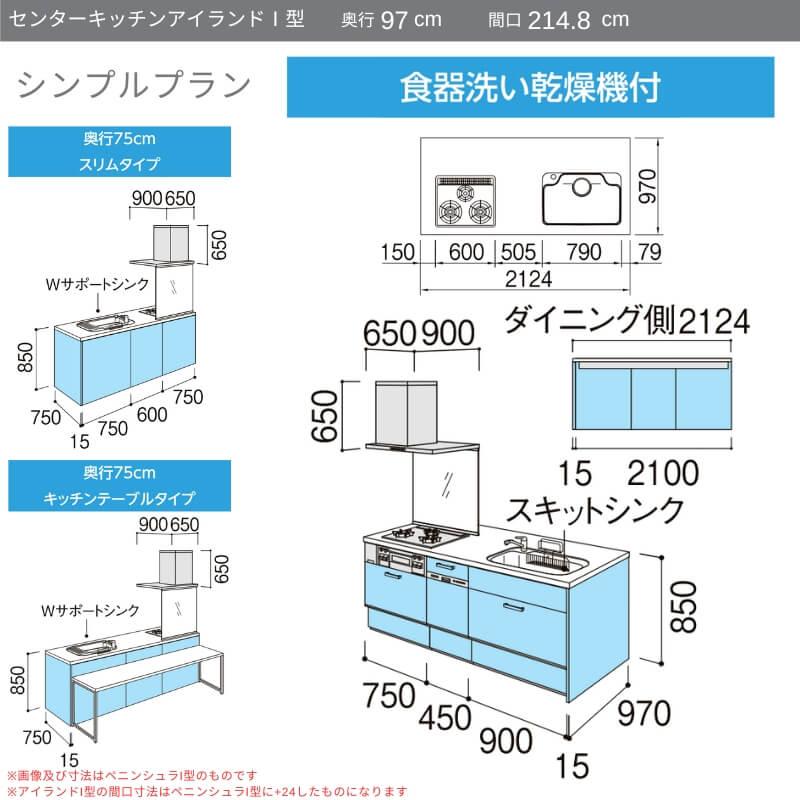 システムキッチン　リクシル　ノクト　リフォーム　アイランドI型　W2148mm　流し台　食洗機付　3口コンロ　グループ3　LIXIL　シンプル　間口幅214.8×奥行75　97cm