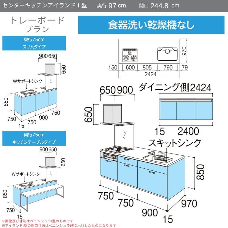 システムキッチン　リクシル　ノクト　食洗機なし　LIXIL　W2448mm　3口コンロ　間口幅244.8×奥行75　グループ3　アイランドI型　97cm　トレーボード　流し台　リフォーム