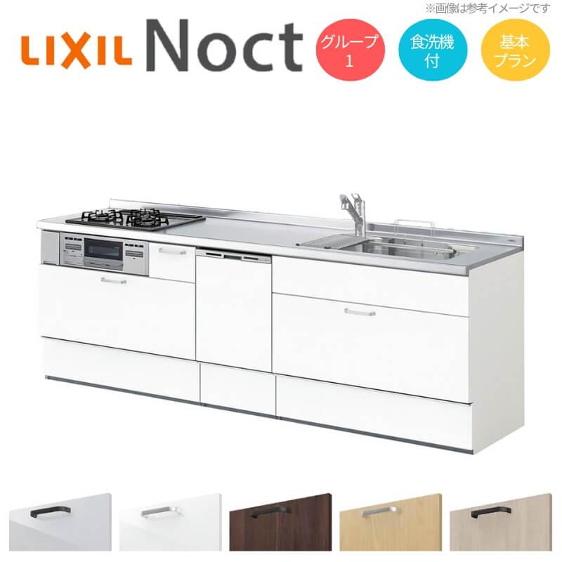 ノクト システムキッチン リクシル 壁付I型 W2100mm 基本プラン 3口