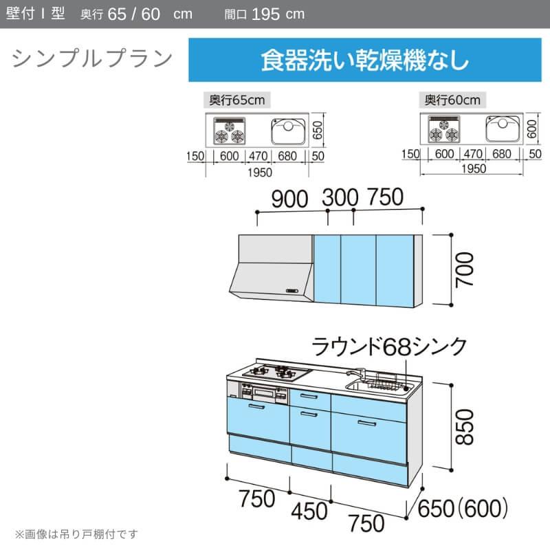 システムキッチン　リクシル　ノクト　壁付I型　W1950mm　3口コンロ　LIXIL　間口幅195×奥行65cm　下台のみ　流し台　グループ1　シンプル　食洗機なし　リフォーム