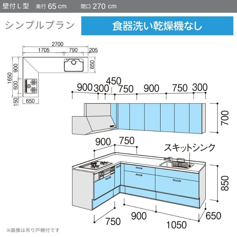ノクト システムキッチン リクシル 壁付L型 W2700mm シンプル 3 ノクト システムキッチン リクシル 壁付L型 W2700mm シンプル 3