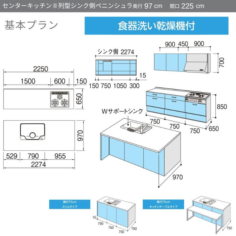 システムキッチン リクシル ノクト センターキッチン2列型 W2250mm 基本プラン 3口コンロ 間口幅225×奥行75/97cm 食洗機付 グループ2 LIXIL 分割型 流し台｜dreamotasuke｜02