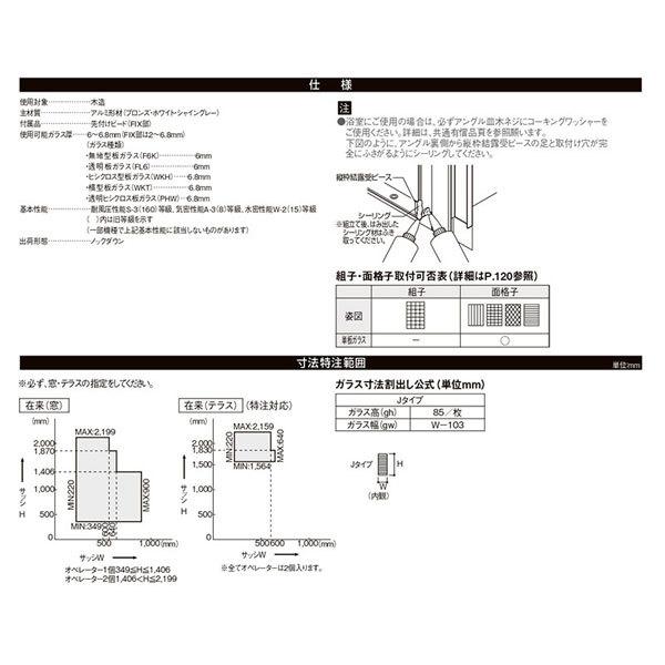 ガラスルーバー窓 03609 NCVオペラ W405×H970mm 単板ガラス アルミサッシ LIXIL リクシル TOSTEM トステム 蛇腹窓 AS 非住居用 リフォーム DIY｜dreamotasuke｜04