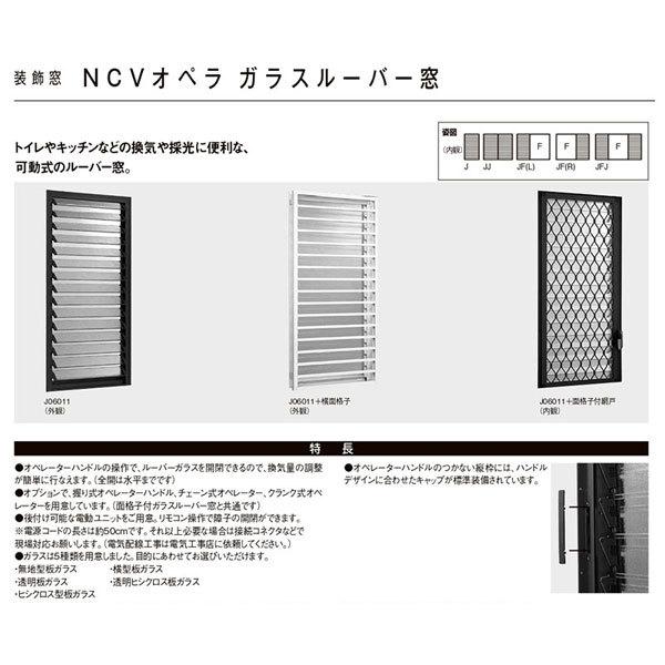 ガラスルーバー窓　06011　NCVオペラ　W640×H1170mm　AS　アルミサッシ　単板ガラス　TOSTEM　蛇腹窓　LIXIL　非住居用　トステム　リクシル　リフォーム　DIY