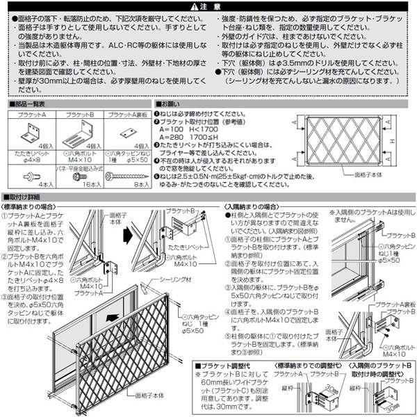 ヒシクロス面格子 C型 W495〜714×H182〜236mm オーダーサイズ 壁付 菱 面格子 LIXIL リクシル アルミサッシ 防犯 後付 取付 TOSTEM トステム リフォーム｜dreamotasuke｜06