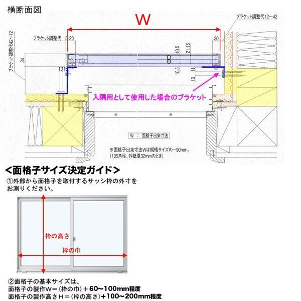 面格子 窓格子 菱 ヒシクロス面格子 オーダーサイズ W715〜934×H617 