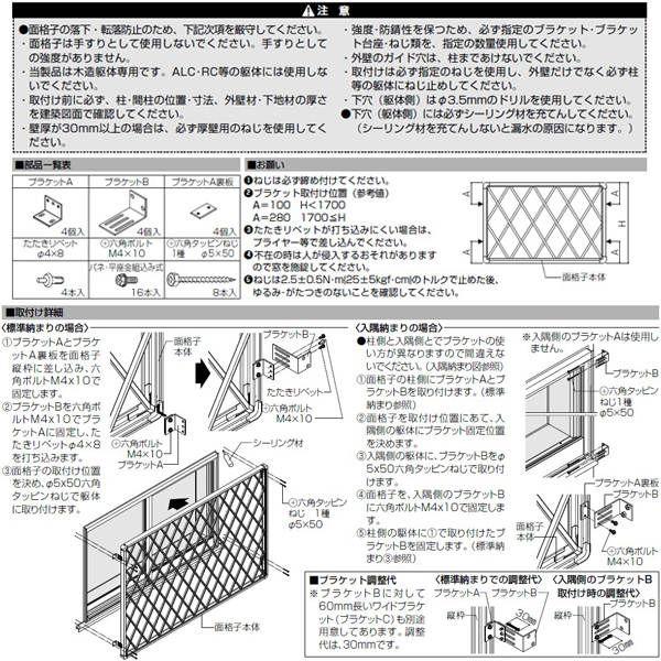 LIXIL（リクシル） ヒシクロス面格子 C型 W1595〜1814×H1187〜1376mm 
