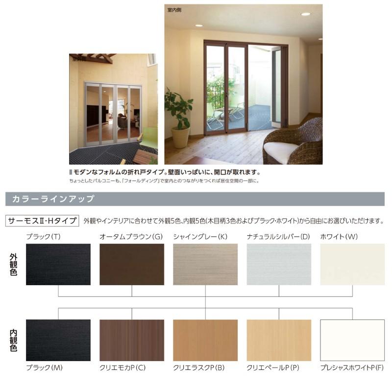 LIXIL（リクシル） オープンウィン FD サーモスII-H 25624-4 W2600