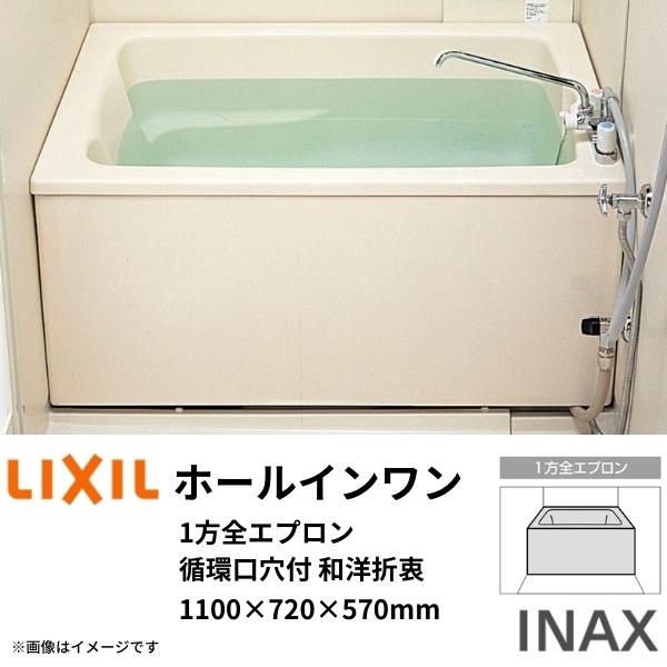 ホールインワン浴槽　FRP浅型　1100サイズ　循環口穴付　1100×720×570mm　和洋折衷タイプ(据置)　PB-1112VWAL(R)　リクシル　INAX　1方全エプロン(着脱式)　LIXIL