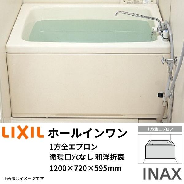 ホールインワン浴槽　FRP　1200サイズ　和洋折衷タイプ(据置)　INAX　循環口穴なし　LIXIL　1200×720×595mm　リクシル　1方全エプロン(着脱式)　PB-1202WAL(R)-S