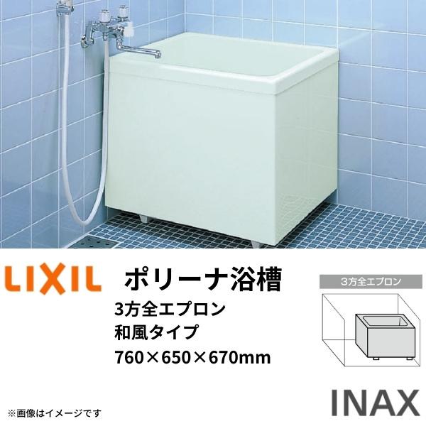 ポリーナ浴槽 760サイズ 760×650×670mm 3方全エプロン PB-762CSM 和風タイプ(据置) 専用巻フタ付 LIXIL リクシル INAX 湯船 お風呂 バスタブ FRP