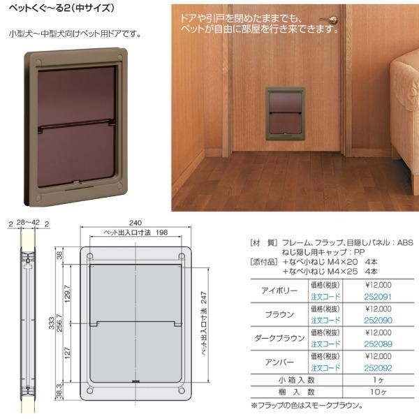P10倍 要エントリー12 25迄 ペット用ドア アトム製 ペットくぐーる2 三方枠タイプ 小型 中型犬用 バリアフリータイプ 建具用ペットドア ぺっと ペットくぐ る2 リフォームおたすけdiy ノース ウエストリフォーム用品 ペット用品 ペットドア ドア用 アトム ペット