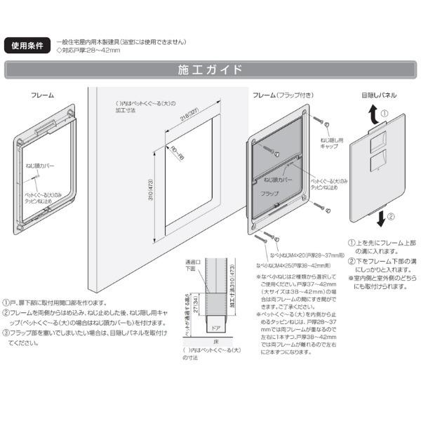 ペット用ドア アトム製 ペットくぐーる2 中サイズ 小型-中型犬用 建具 