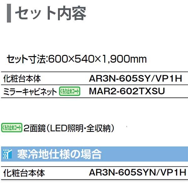 ピアラ 洗面台本体 AR3N-605SY/□H ミラーキャビネット MAR2 ピアラ 洗面台本体 AR3N-605SY/□H ミラーキャビネット MAR2