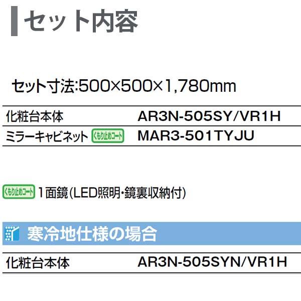 ピアラ 洗面台本体 AR3N-505SY/□H ミラーキャビネット MAR3 ピアラ 洗面台本体 AR3N-505SY/□H ミラーキャビネット MAR3