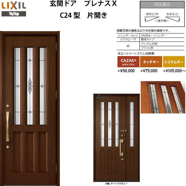 日本製 玄関ドア プレナスx C24型デザイン 片開きドア W873 H2330mm リクシル トステム Lixil Tostem アルミサッシ ドア 玄関 扉 交換 リフォーム Diy お歳暮 Www Skylanceronline Com