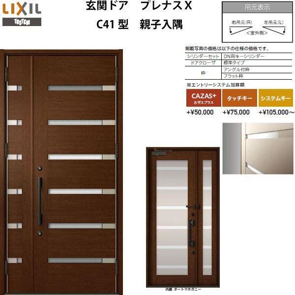 豪華 玄関ドア プレナスx C41型デザイン 親子入隅ドア W1138 H2330mm リクシル トステム Lixil Tostem アルミサッシ ドア 玄関 扉 交換 リフォーム Diy 希少 Atempletonphoto Com