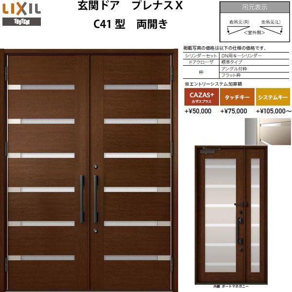 最新情報 玄関ドア プレナスx C41型デザイン 両開きドア W1692 H2330mm リクシル トステム Lixil Tostem アルミサッシ ドア 玄関 扉 交換 リフォーム Diy 人気ブランド Walvisch Nl