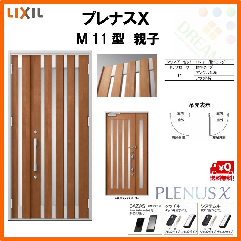 玄関ドア プレナスx M11型デザイン 親子ドア W1240 H2330mm リクシル トステム Lixil Tostem アルミサッシ ドア 玄関 扉 交換 リフォーム Diy Ple M11 Rl J Win リフォームおたすけdiy 通販 Yahoo ショッピング