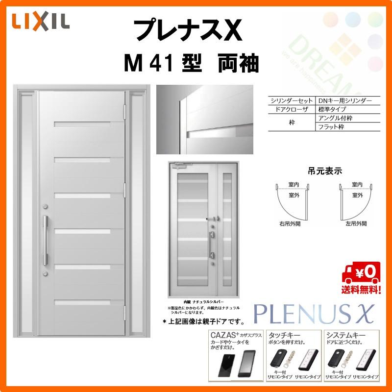 玄関ドア プレナスx M41型デザイン 両袖ドア W1240 H2330mm リクシル トステム Lixil Tostem アルミサッシ ドア 玄関 扉 交換 リフォーム Diy Ple M41 45 Rl J Win リフォームおたすけdiy 通販 Yahoo ショッピング
