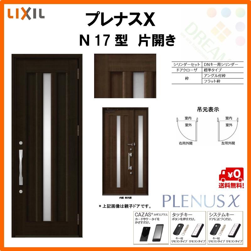玄関ドア プレナスx N17型デザイン 片開きドア W873 H2330mm リクシル トステム Lixil Tostem アルミサッシ ドア 玄関 扉 交換 リフォーム Diy Ple N17 10 Rl J Win リフォームおたすけdiy 通販 Yahoo ショッピング