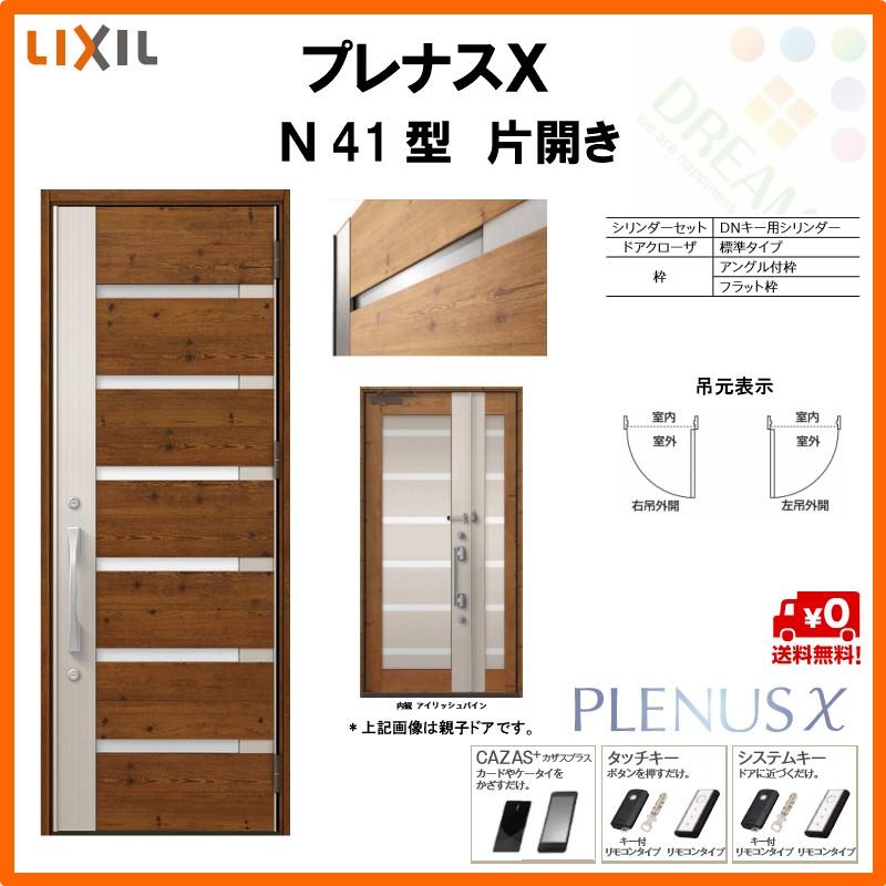 玄関ドア プレナスx N41型デザイン 片開きドア W873 H2330mm リクシル トステム Lixil Tostem アルミサッシ ドア 玄関 扉 交換 リフォーム Diy Ple N41 10 Rl J Win リフォームおたすけdiy 通販 Yahoo ショッピング