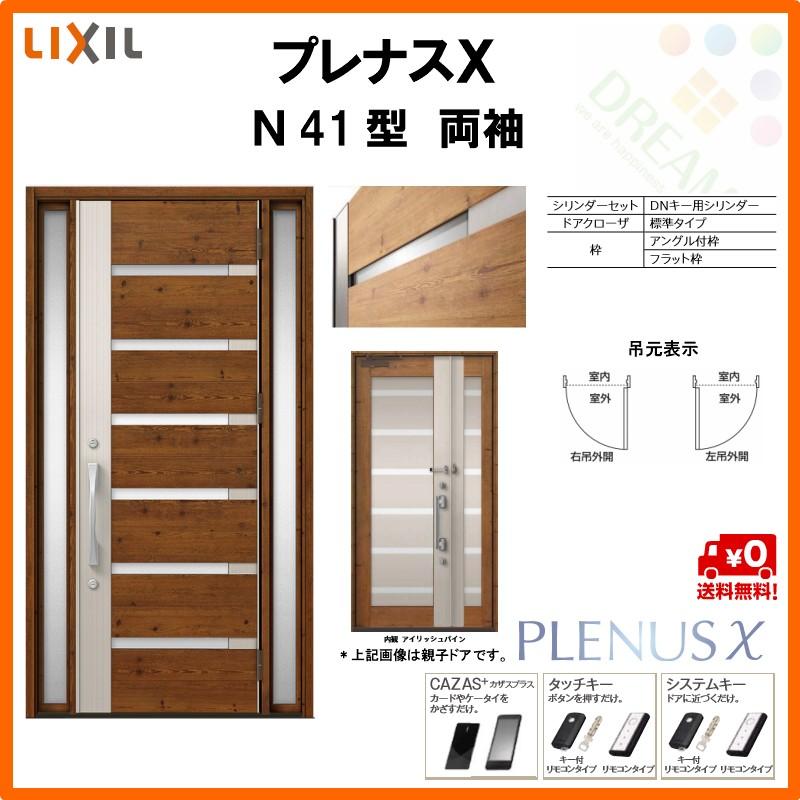最先端 玄関ドア プレナスx N41型デザイン 両袖ドア W1240 H2330mm リクシル トステム Lixil Tostem アルミサッシ ドア 玄関 扉 交換 リフォーム Diy 爆売り Prcs Org Pk