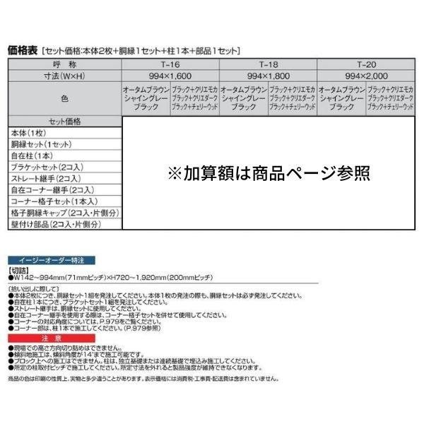 フェンス LIXIL プログコートフェンスF1型 T-16 本体 994×1600mm 本体(クリエモカ・クリエダーク・チェリーウッド) 胴縁・柱(ブラック)の画像