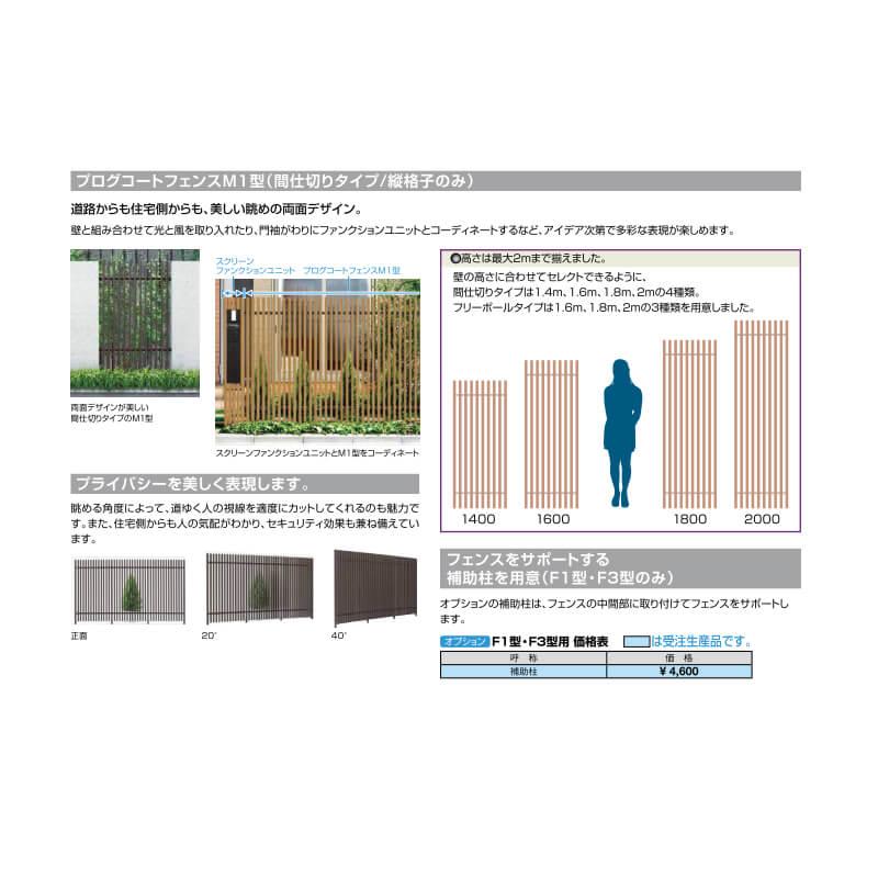 フェンス LIXIL プログコートフェンスF1型 T-16 本体 994×1600mm 本体(クリエモカ・クリエダーク・チェリーウッド) 胴縁・柱(ブラック)の画像