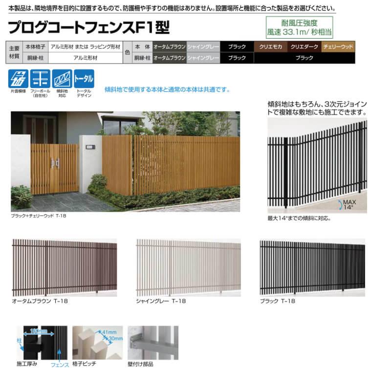 LIXIL（リクシル） フェンス プログコートフェンスF1型 T-16 本体 994