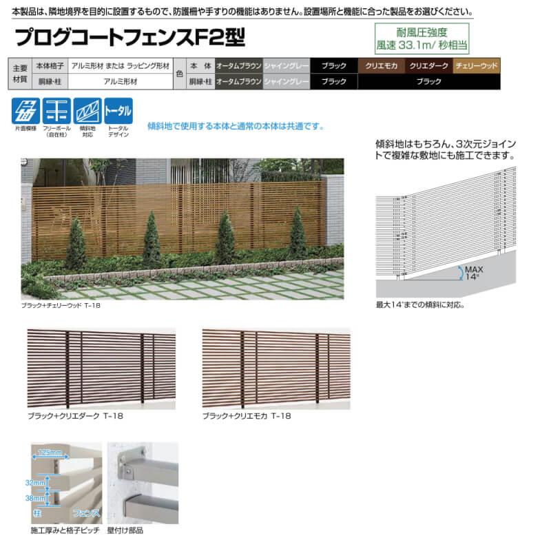 LIXIL フェンス プログコートフェンスF2型 T-18(T-8+T-10) 本体 LIXIL フェンス プログコートフェンスF2型 T-18(T-8+T-10) 本体