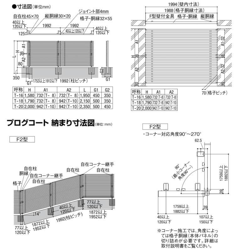 LIXIL フェンス プログコートフェンスF2型 T-18(T-8+T-10) 本体 LIXIL フェンス プログコートフェンスF2型 T-18(T-8+T-10) 本体