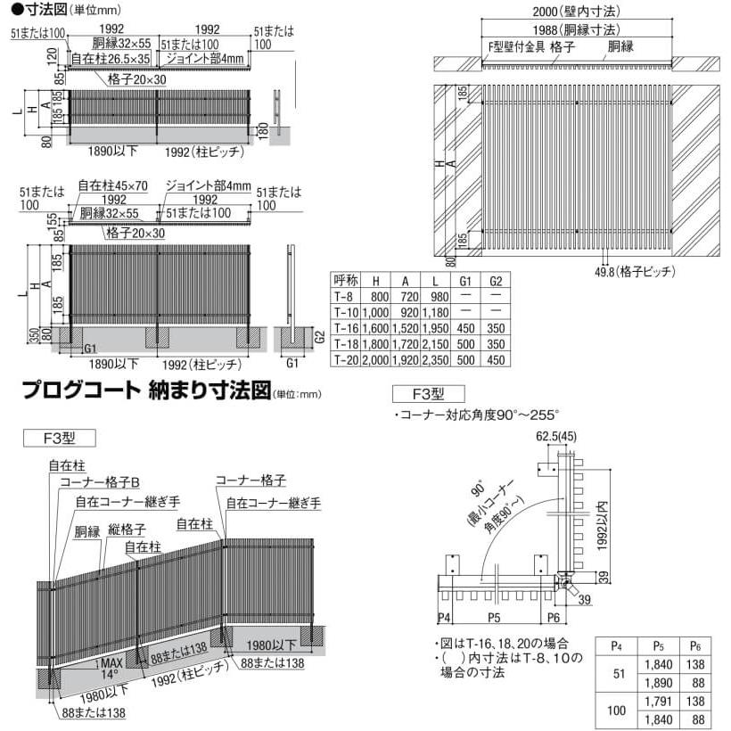 フェンス LIXIL プログコートフェンスF3型 T-18 本体 994×1800mm 本体・胴縁・柱 同色(オータムブラウン・シャイングレー・ブラック)｜dreamotasuke｜04