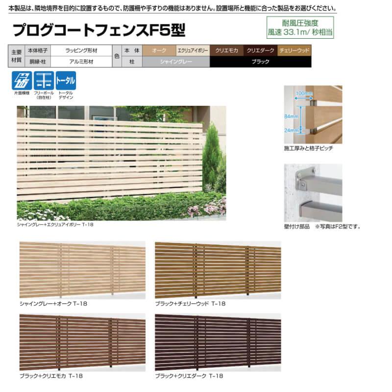 LIXIL フェンス プログコートフェンスF5型 T-16(T-8×2) 本体 LIXIL フェンス プログコートフェンスF5型 T-16(T-8×2) 本体