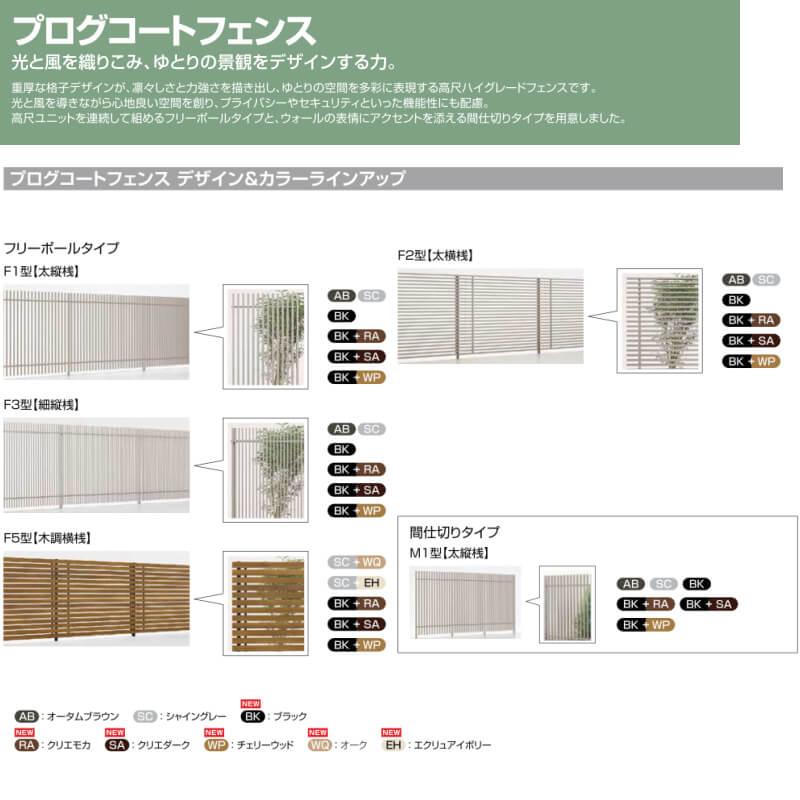 フェンス LIXIL プログコートフェンスM1型 T-14 本体 976×1400mm 本体・柱(クリエモカ・クリエダーク・チェリーウッド) 胴縁(ブラック)の画像