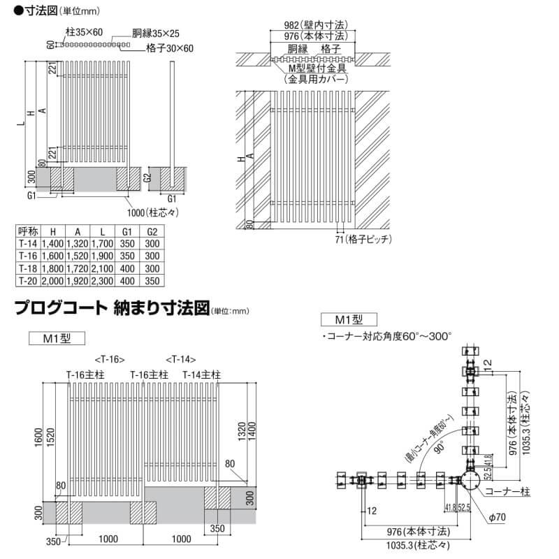 フェンス LIXIL プログコートフェンスM1型 T-16 本体 976×1600mm 本体・柱(クリエモカ・クリエダーク・チェリーウッド) 胴縁(ブラック)の画像
