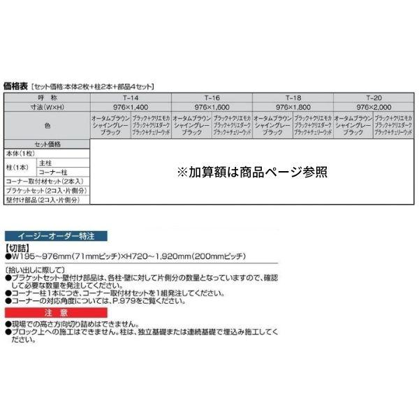 フェンス LIXIL プログコートフェンスM1型 T-20 本体 976×2000mm 本体・胴縁・柱 同色(オータムブラウン・シャイングレー・ブラック)の画像