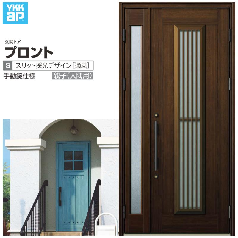 プロント 玄関ドア YKKap S13親子(入隅用) 手動錠仕様 W1135 プロント 玄関ドア YKKap S13親子(入隅用) 手動錠仕様 W1135