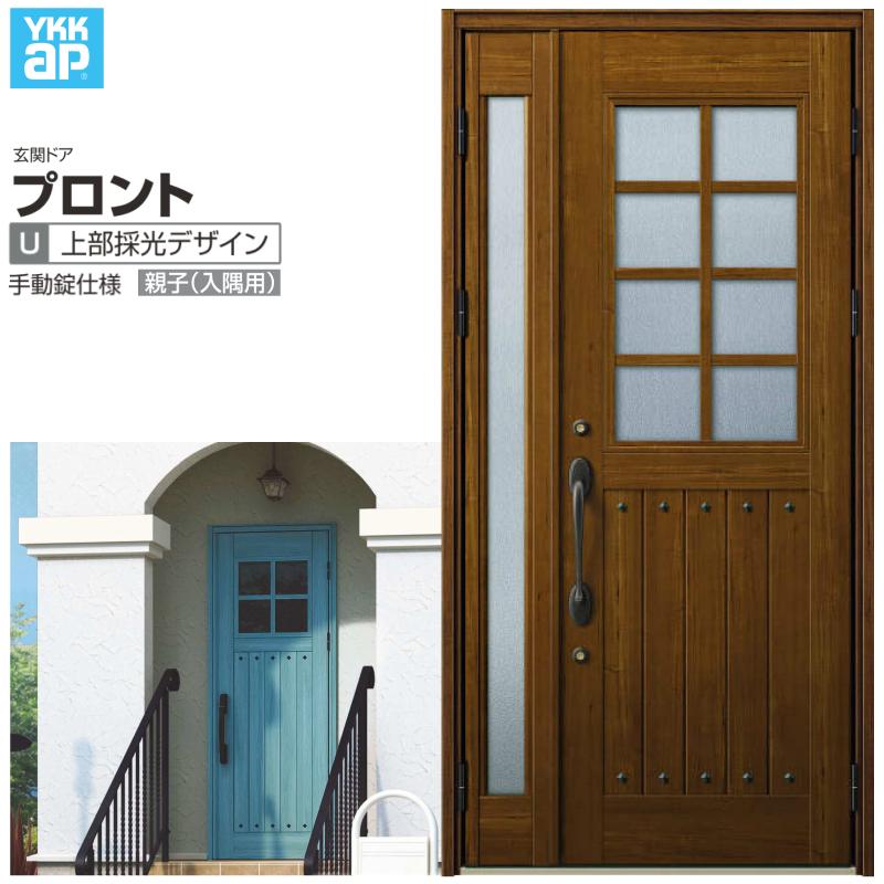 高評価の贈り物 玄関ドア Ykk 上部彩光デザイン おしゃれ 玄関戸 リフォーム 玄関ドア Ykkap プロントu06親子 入隅用 手動錠仕様 W1135 H2330mm ランマなし Dh 23 玄関ドア アルミサッシ 新設 おしゃれ リフォーム Diy ドア 扉 板戸 障子 Knowledge21 Com