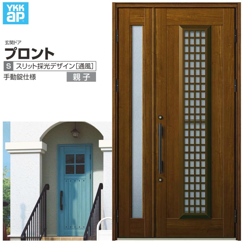玄関ドア Ykkap プロント S12親子ドア 手動錠仕様 W1235 H2330mm ランマなし Dh 23 採風 玄関ドア アルミサッシ 新設 おしゃれ リフォーム Diy Pronto C1 S12 リフォームおたすけdiy 通販 Yahoo ショッピング